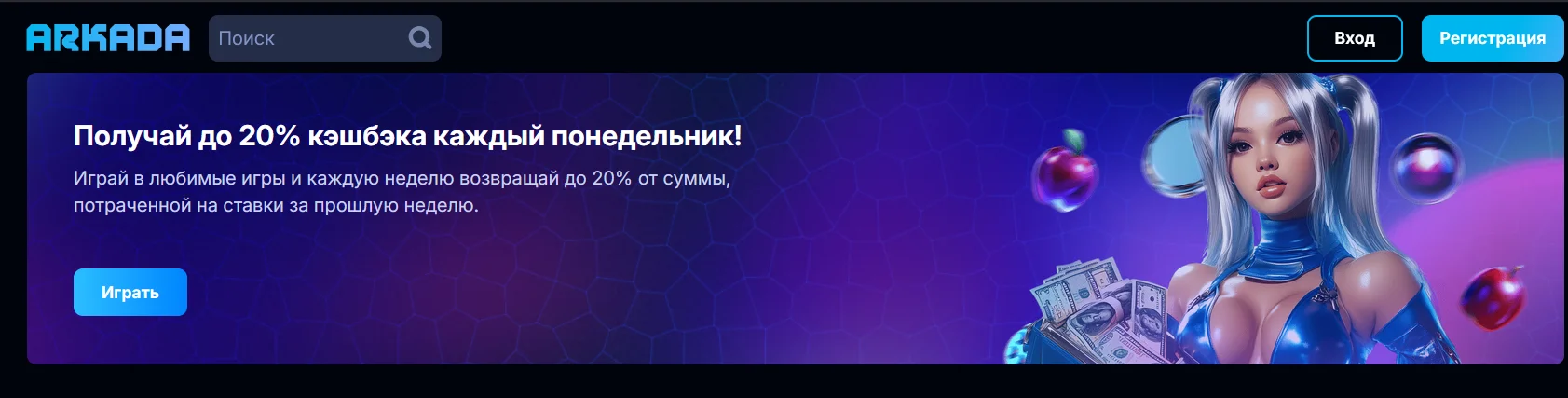 Как начать играть в Arkada Casino онлайн